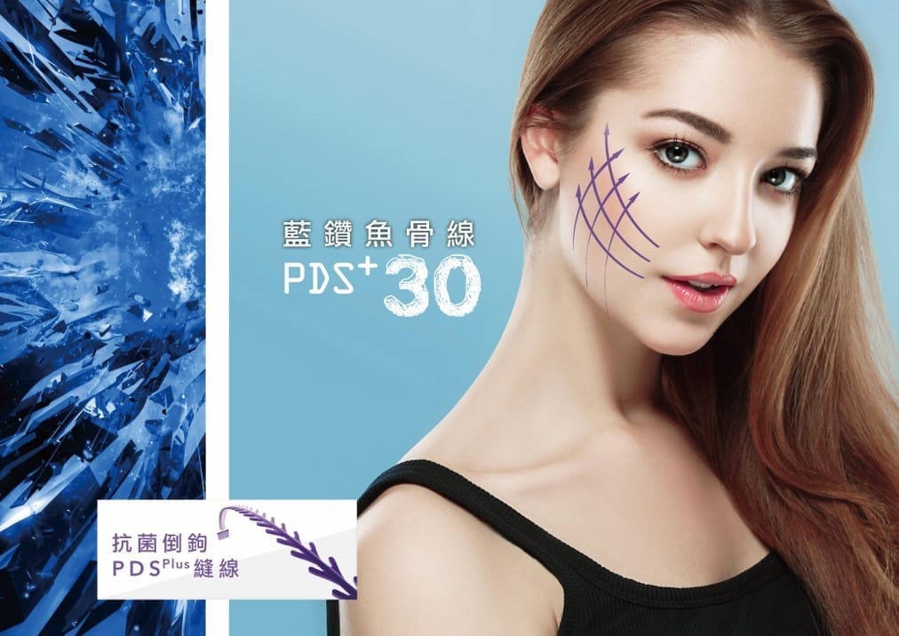 藍鑽魚骨線PDS+30埋線拉提
