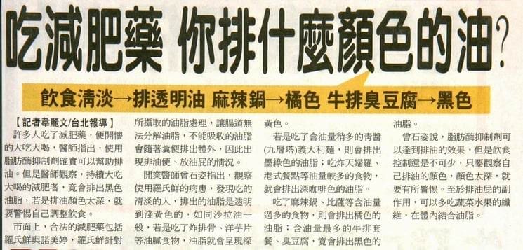 吃減肥藥 你排什麼色的油
