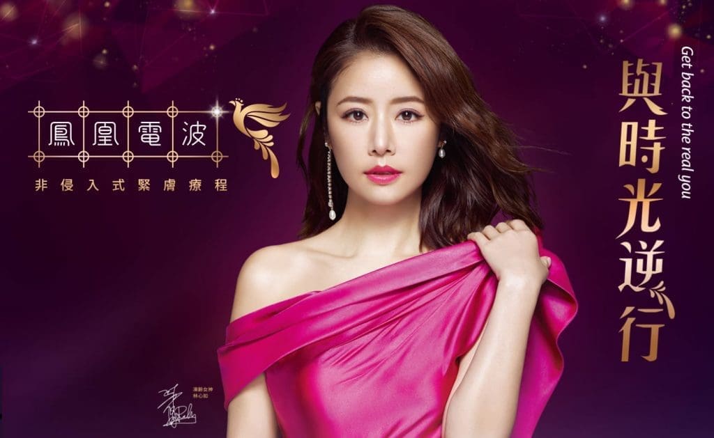 鳳凰電波拉皮Thermage FLX