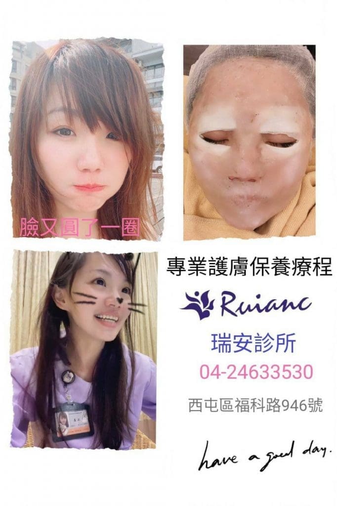 專業護膚保養有瑞安診所