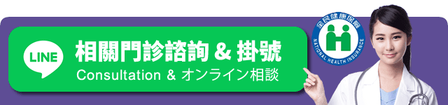 line台中瑞安診所